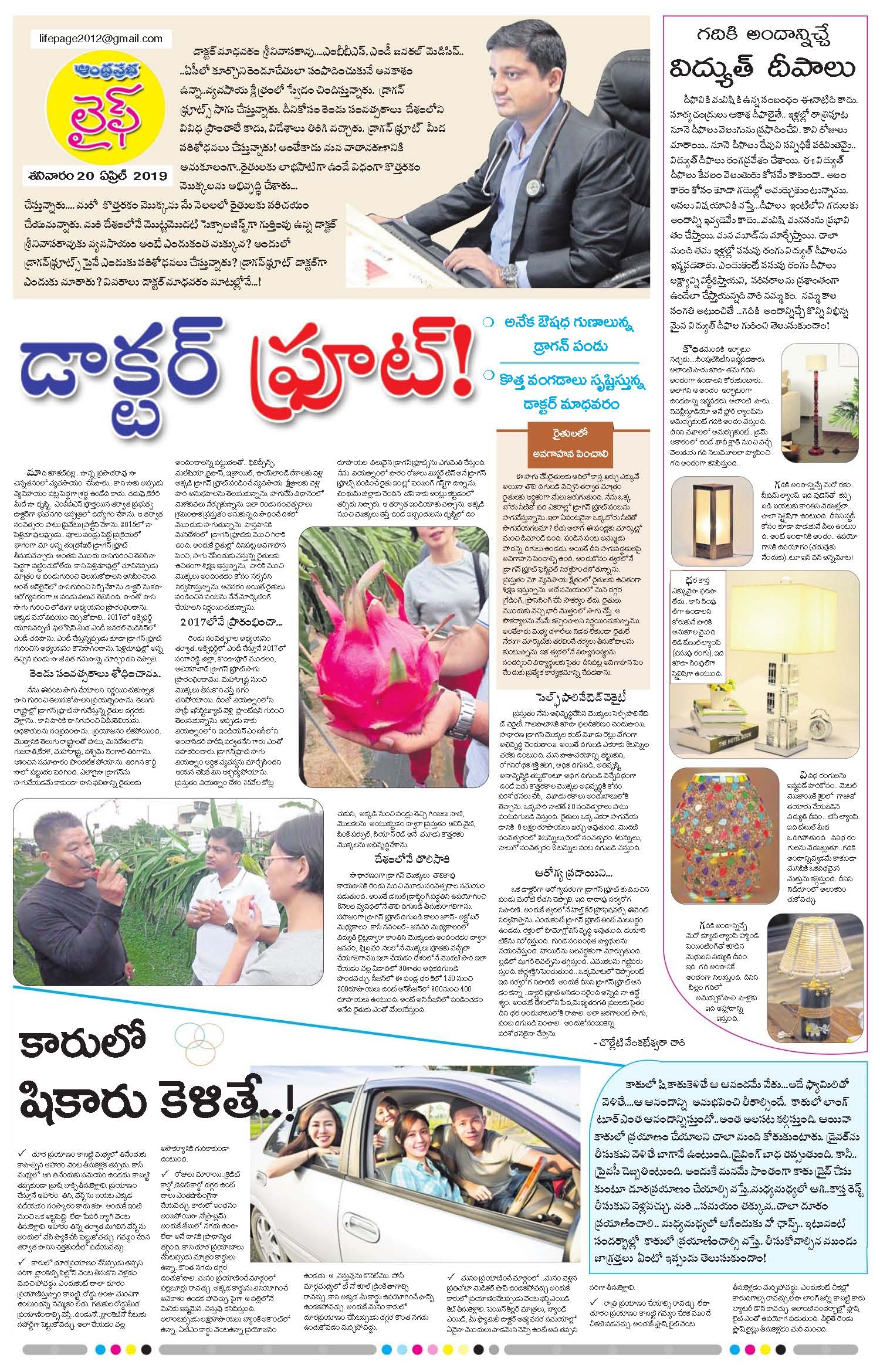 Article Published in Andhraprabha 20-04-2019 newspaper