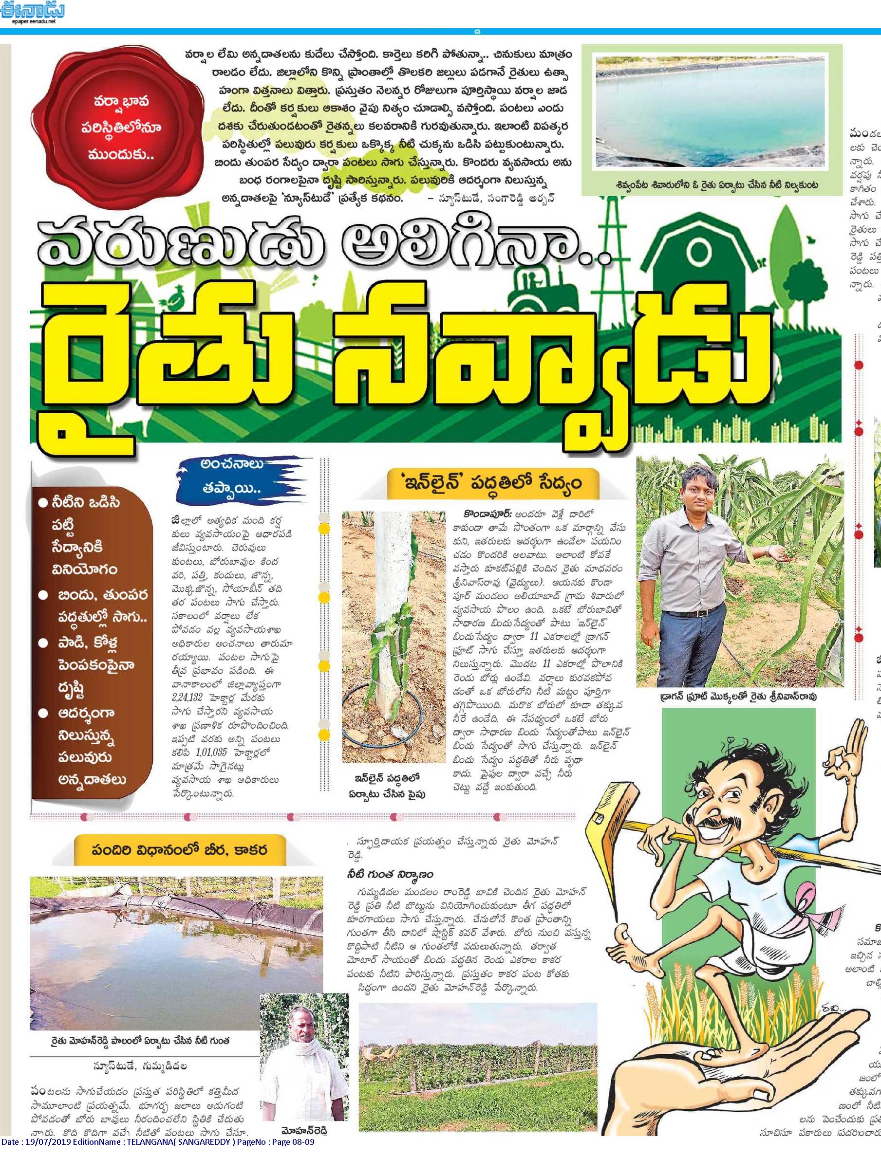 Our largest dragon-fruit farm story printed one of most popular Eenadu newspaper