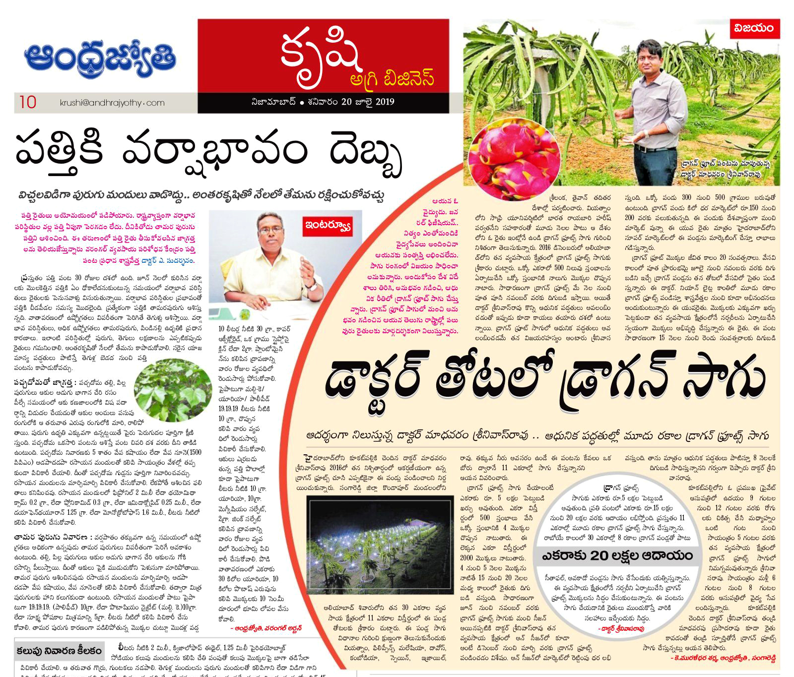Our largest dragon-fruit farm story printed one of most popular Andhrajyothy newspaper 20-07-2019